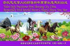 法轮功,沈阳大法弟子恭祝师尊新年快乐(27条)
