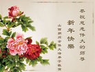 法轮功,山西大法弟子恭祝师尊新年快乐(25条)
