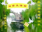 法轮功,长春大法弟子恭祝师尊元旦快乐(18条)

