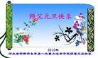 法轮功,河北大法弟子恭祝师尊元旦快乐(21条)
