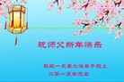 法轮功,哈尔滨大法弟子恭祝师尊元旦快乐(20条)
