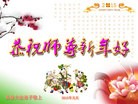 法轮功,长春大法弟子恭祝师尊元旦快乐(19条)
