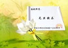 法轮功,哈尔滨大法弟子恭祝师尊元旦快乐(20条)
