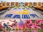 法轮功,山西大法弟子恭祝师尊元旦快乐(20条)
