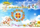 法轮功,重庆大法弟子恭祝师尊元旦快乐(21条)
