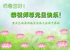法轮功,重庆大法弟子恭祝师尊元旦快乐(22条)
