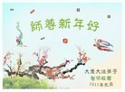 法轮功,大庆大法弟子恭祝师尊元旦快乐(22条)
