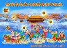 法轮功,湖南大法弟子恭祝师尊元旦快乐(26条)
