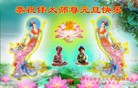 法轮功,河北大法弟子恭祝师尊元旦快乐(20条)
