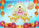 法轮功,云南大法弟子恭祝师尊元旦快乐(22条)
