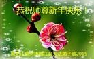 法轮功,黑龙江大法弟子恭祝师尊元旦快乐(22条)
