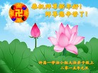 法轮功,河南大法弟子恭祝师尊元旦快乐(30条)
