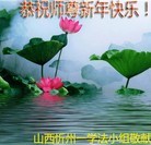 法轮功,山西大法弟子恭祝师尊元旦快乐(30条)

