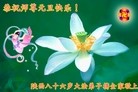法轮功,陕西大法弟子恭祝师尊元旦快乐(24条)
