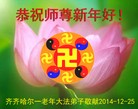 法轮功,齐齐哈尔大法弟子恭祝师尊元旦快乐(24条)
