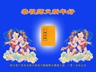 法轮功,四川大法弟子恭祝师尊元旦快乐(31条)

