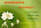 法轮功,吉林省大法弟子恭祝师尊元旦快乐(26条)
