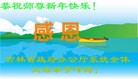 法轮功,长春大法弟子恭祝师尊元旦快乐(28条)
