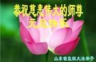 法轮功,青岛大法弟子恭祝师尊元旦快乐(25条)
