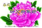 法轮功,廊坊大法弟子恭祝师尊元旦快乐(27条)
