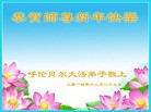 法轮功,小弟子恭祝师尊元旦快乐(25条)
