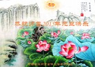 法轮功,河南大法弟子恭祝师尊新年快乐(29条)
