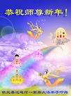 法轮功,哈尔滨大法弟子恭祝师尊元旦快乐(27条)
