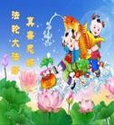 法轮功,大陆大法弟子恭祝师父元旦快乐(63条)
