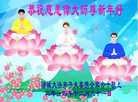 法轮功,大陆大法弟子恭祝师尊元旦快乐（58条）
