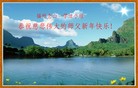 法轮功,大陆大法弟子恭祝师父元旦快乐(51条)
