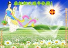 法轮功,陕西大法弟子恭祝师尊新年快乐(25条)
