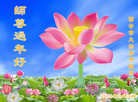 法轮功,西安大法弟子恭祝师尊过年好(24条)
