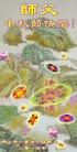 法轮功,广东大法弟子恭祝师尊中秋好(20条)

