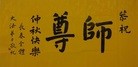 法轮功,长春大法弟子恭祝师尊中秋好(22条)

