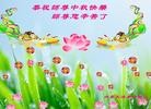法轮功,辽宁大法弟子恭祝师尊中秋好(19条)
