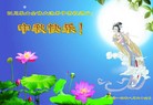 法轮功,四川大法弟子恭祝师尊中秋好(23条)
