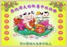 法轮功,河北大法弟子恭祝师尊中秋好(21条)
