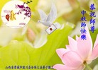 法轮功,山西大法弟子恭祝师尊中秋好(26条)
