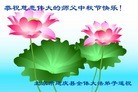 法轮功,北京大法弟子恭祝师尊中秋好(24条)
