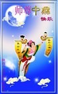 法轮功,西安大法弟子恭祝师尊中秋好(22条)
