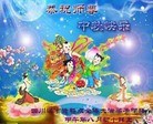法轮功,陕西大法弟子恭祝师尊中秋好(21条)
