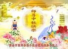 法轮功,西安大法弟子恭祝师尊中秋好(22条)
