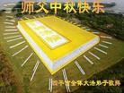 法轮功,吉林省大法弟子恭祝师尊中秋好(30条)
