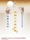 法轮功,石家庄大法弟子恭祝师尊中秋好(30条)
