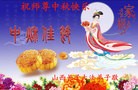 法轮功,山西大法弟子恭祝师尊中秋好(30条)
