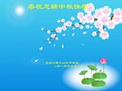 法轮功,云南大法弟子恭祝师尊中秋好(23条)
