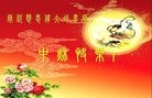 法轮功,山西大法弟子恭祝师尊中秋好(26条)
