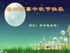 法轮功,山东大法弟子恭祝师尊中秋好(57条)
