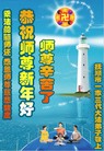 法轮功,辽宁大法弟子恭祝师尊过年好(19条)
