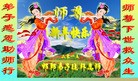 法轮功,河北大法弟子恭祝师尊过年好(22条)
